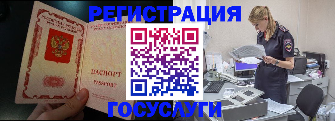 прописка для работы в Вольске