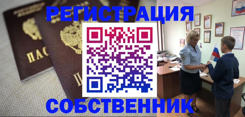 временная регистрация в Вольске