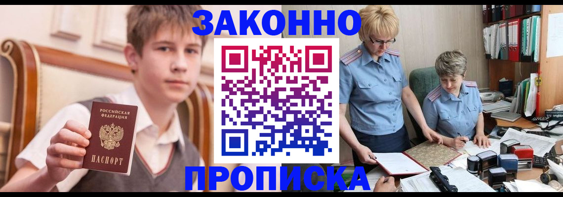 временная регистрация для школы в Вольске